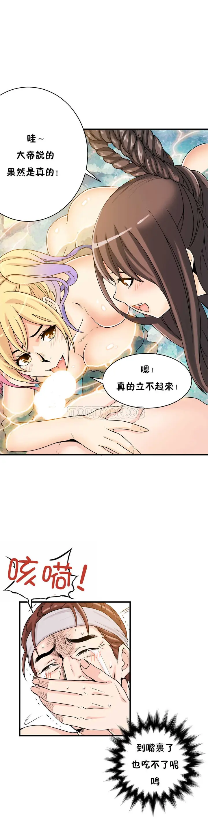 漫画《该死的家伙》第11章第26张图