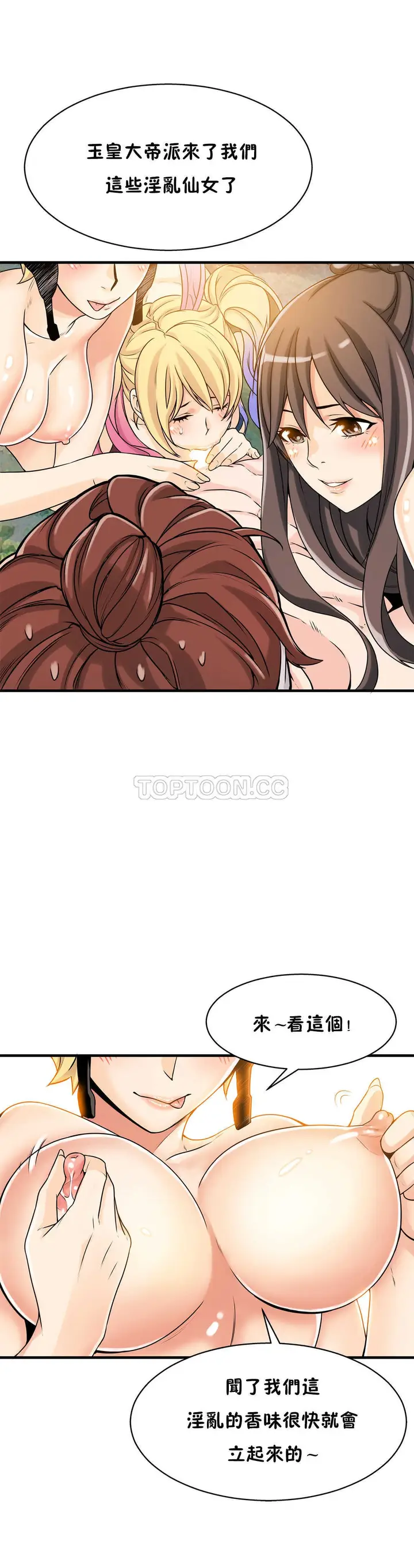 漫画《该死的家伙》第11章第28张图