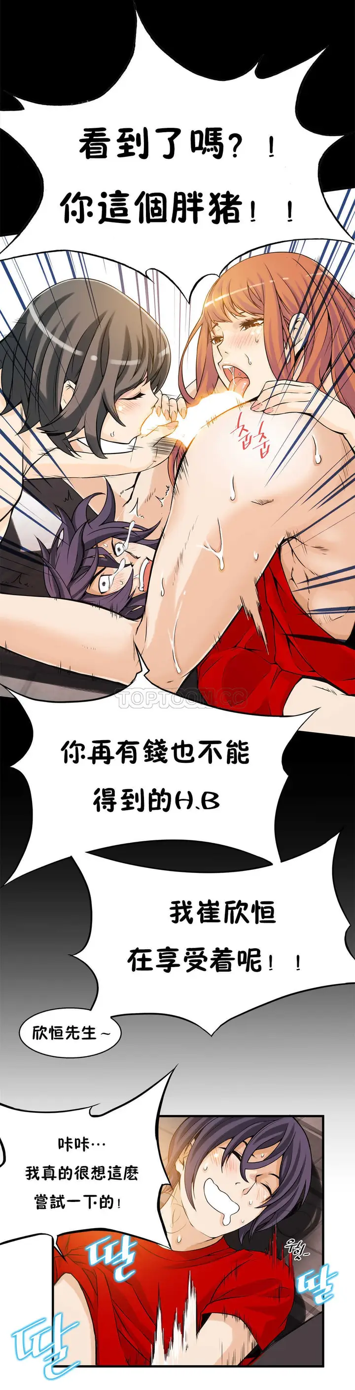 漫画《该死的家伙》第11章第6张图