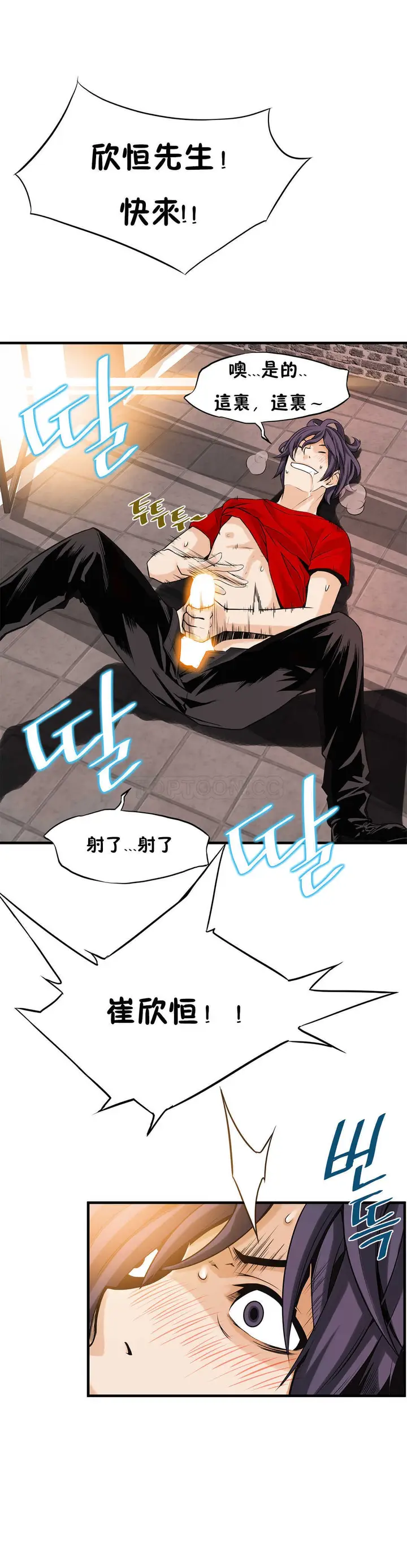 漫画《该死的家伙》第11章第7张图