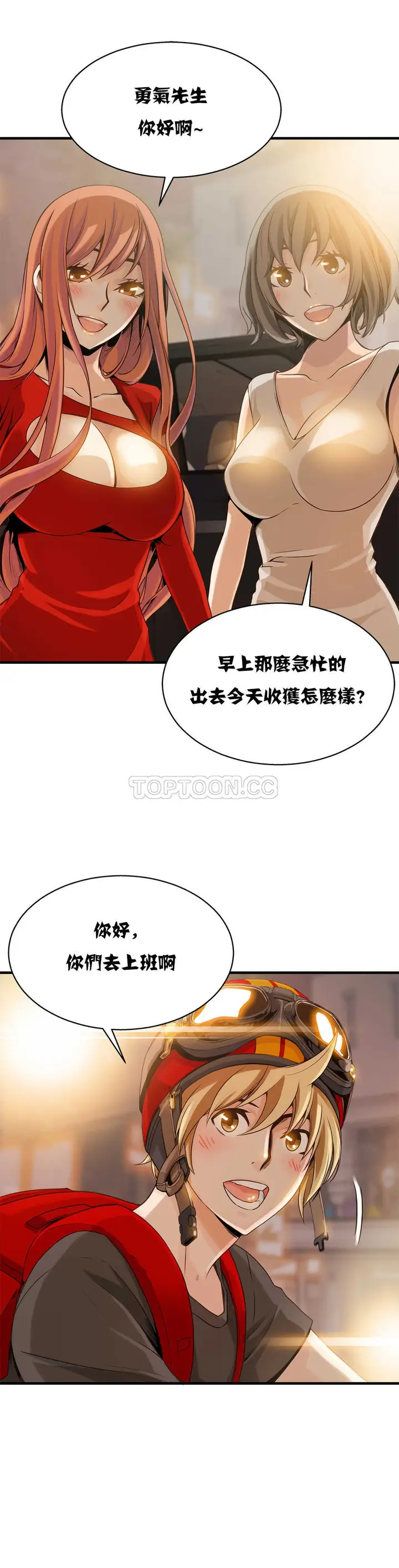 漫画《该死的家伙》第10章第11张图