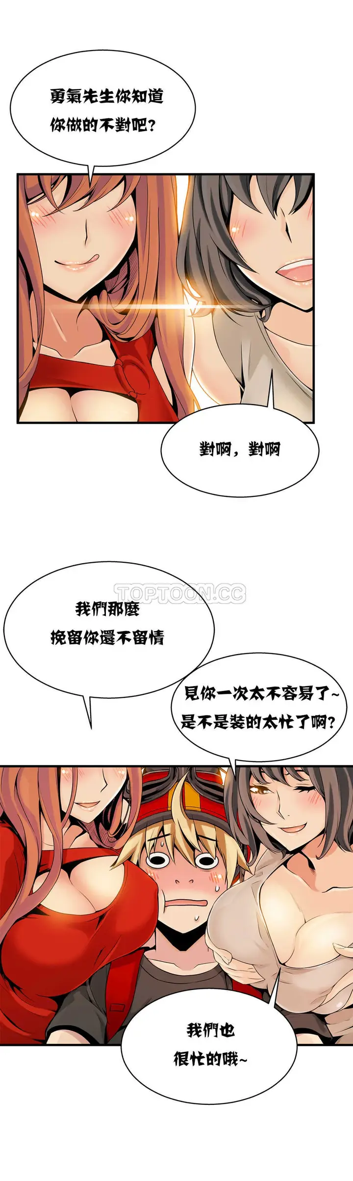漫画《该死的家伙》第10章第12张图