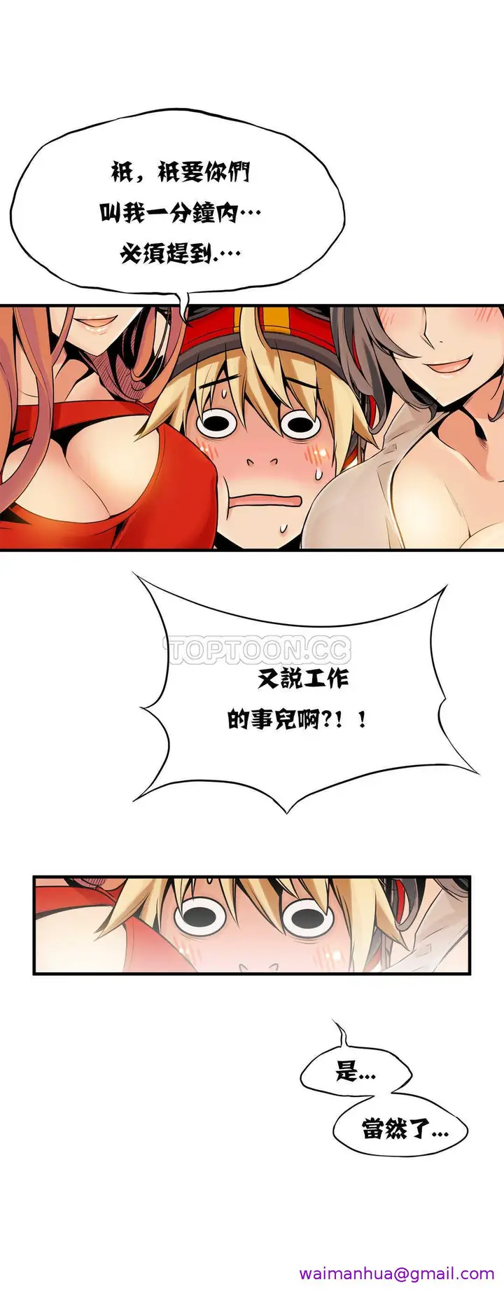 漫画《该死的家伙》第10章第13张图