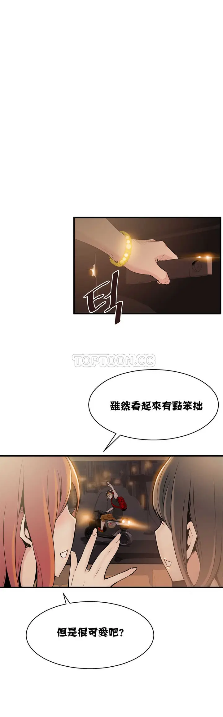 漫画《该死的家伙》第10章第14张图