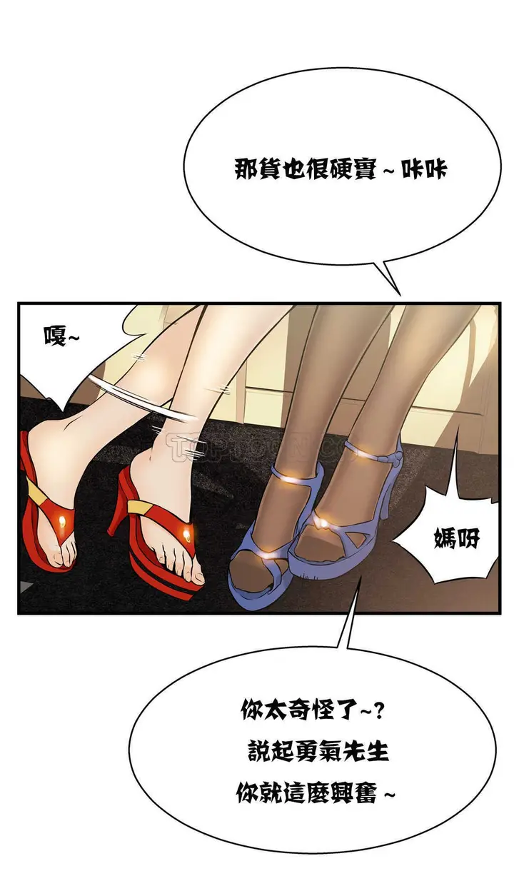 漫画《该死的家伙》第10章第15张图