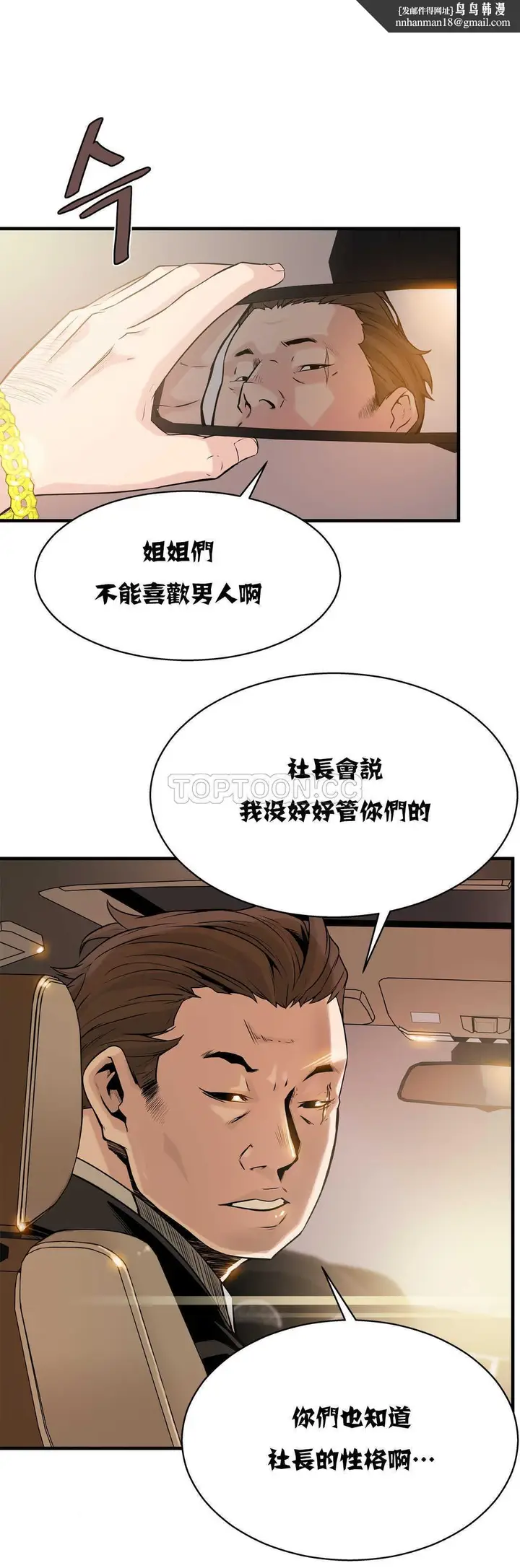 漫画《该死的家伙》第10章第16张图
