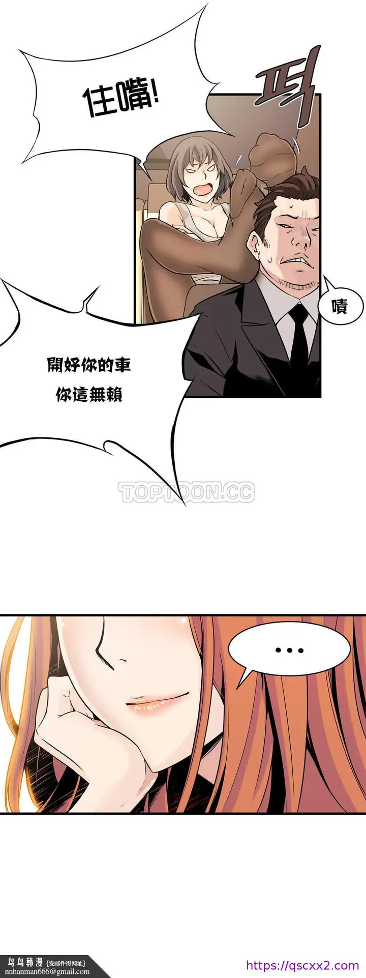漫画《该死的家伙》第10章第17张图