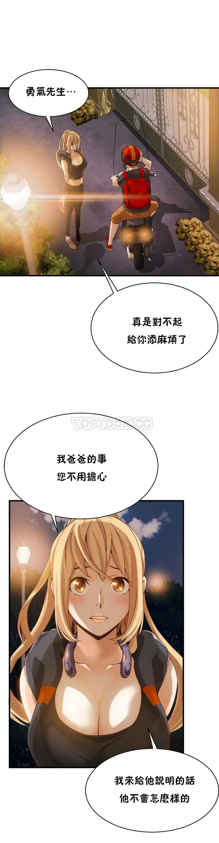 漫画《该死的家伙》第10章第2张图