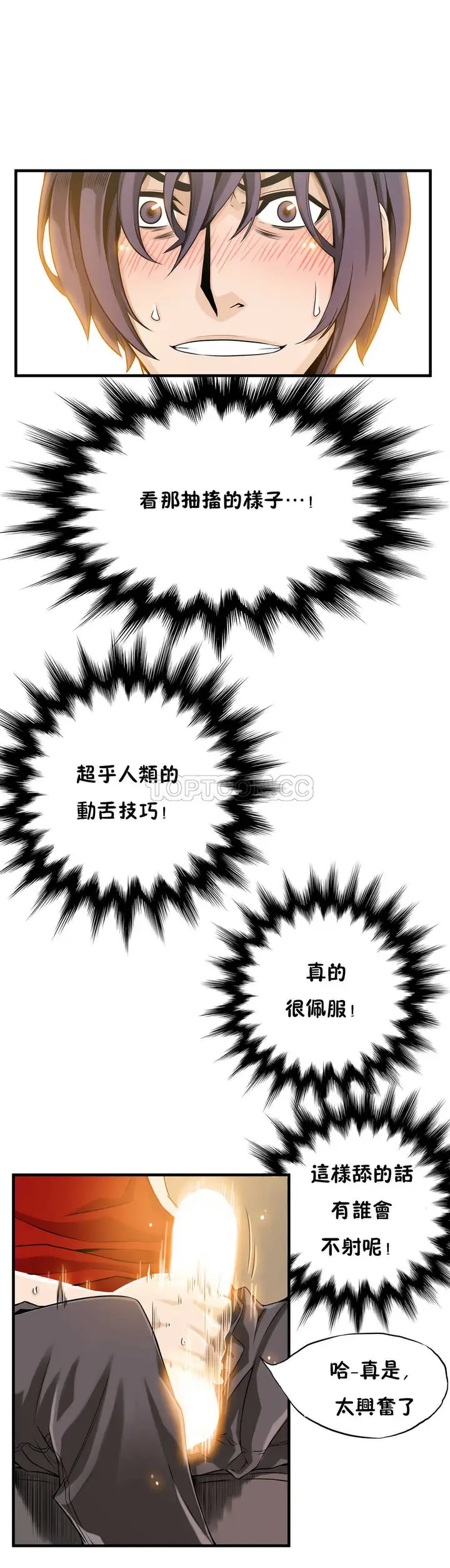 漫画《该死的家伙》第10章第24张图