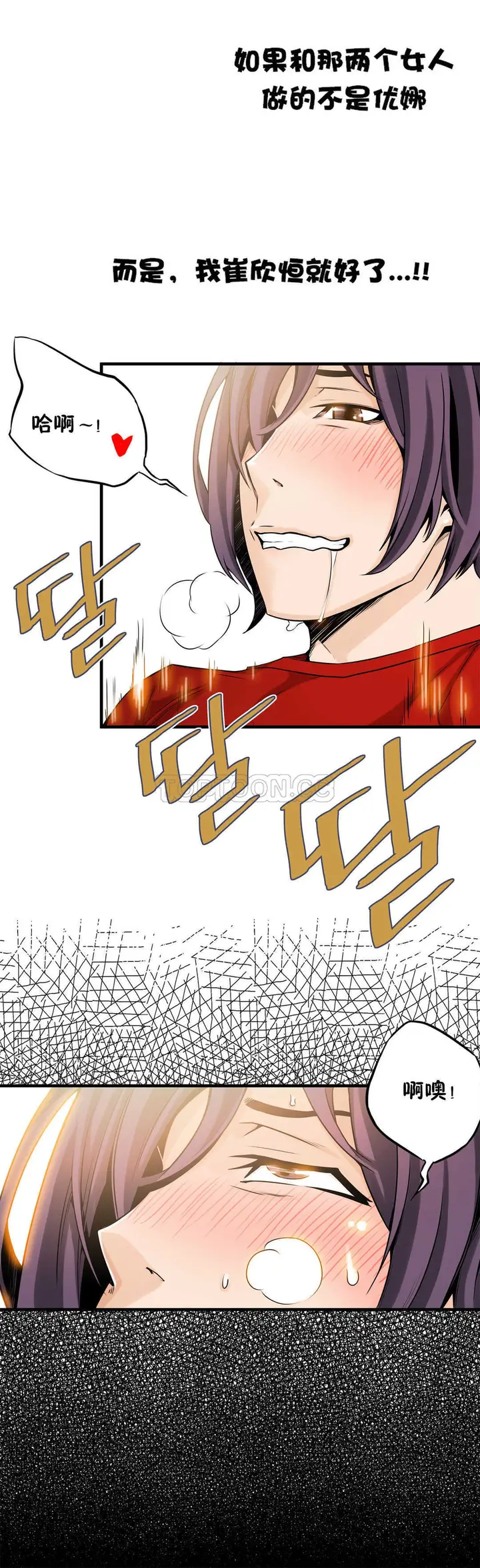 漫画《该死的家伙》第10章第26张图