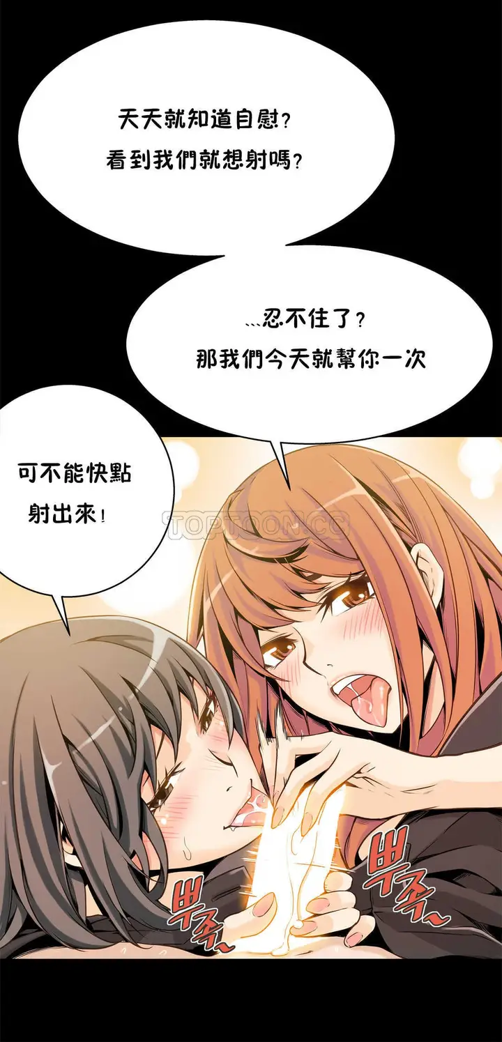 漫画《该死的家伙》第10章第28张图