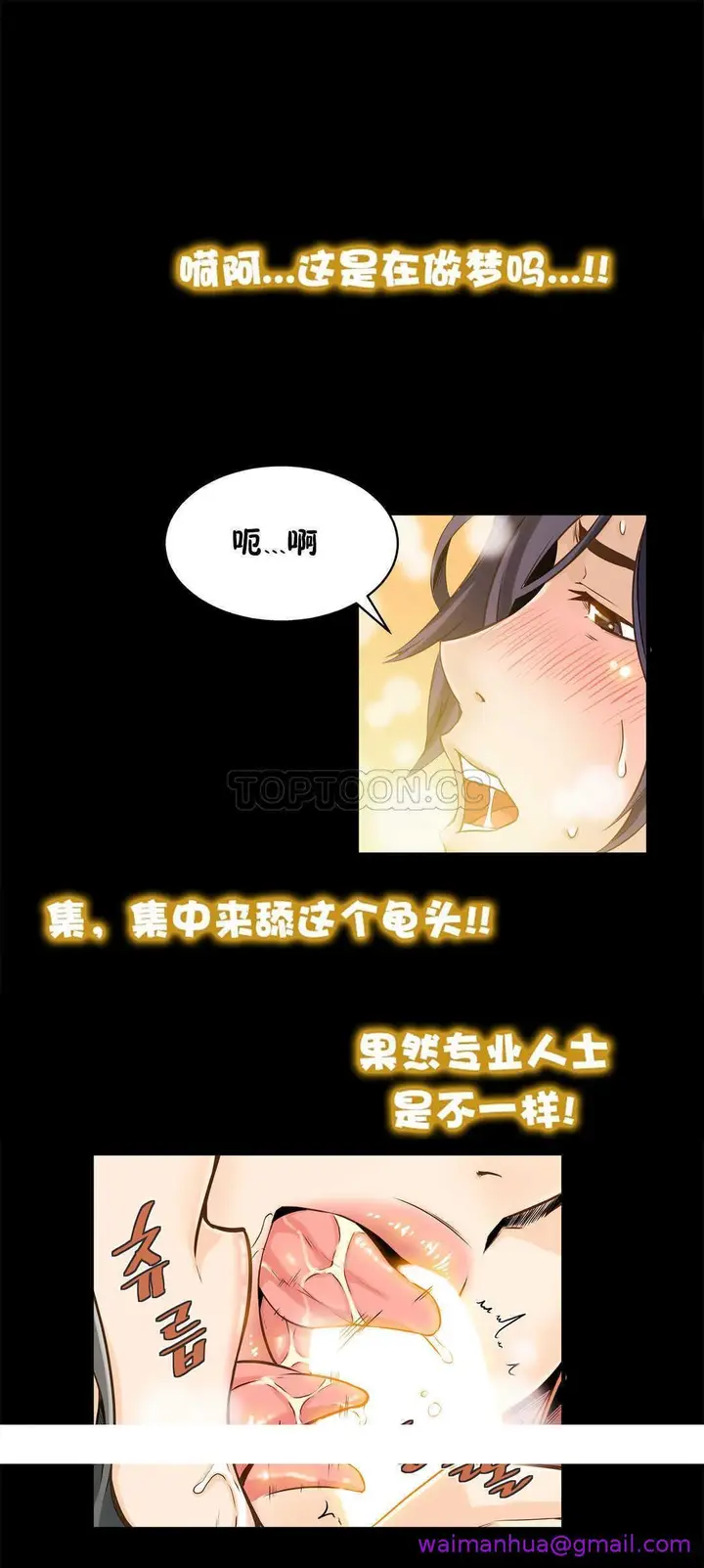 漫画《该死的家伙》第10章第29张图