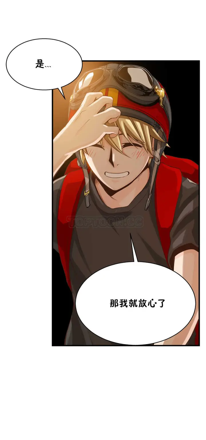 漫画《该死的家伙》第10章第3张图