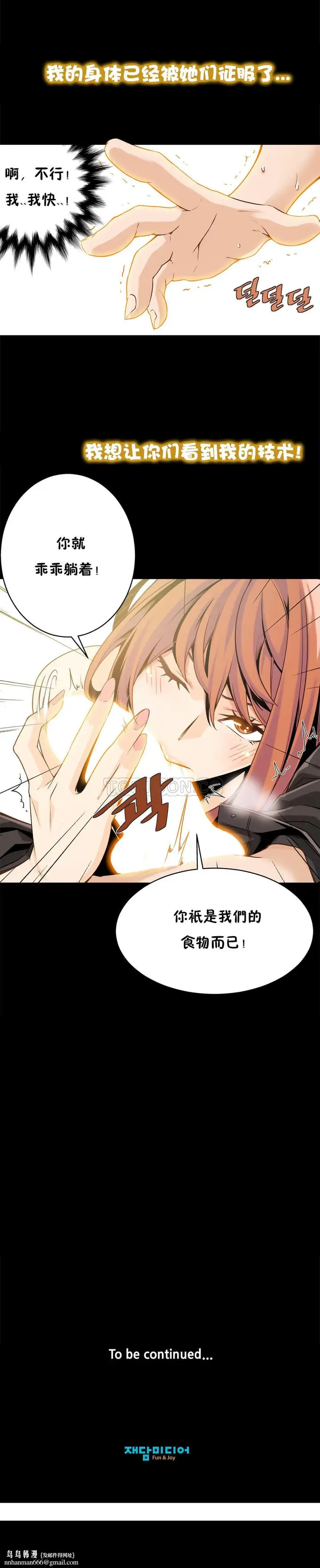漫画《该死的家伙》第10章第30张图