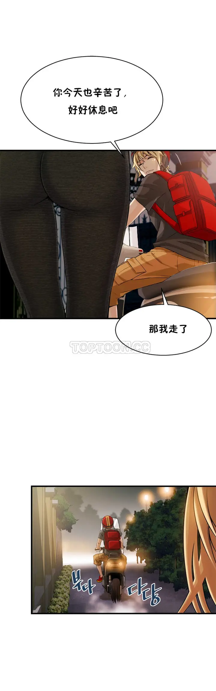 漫画《该死的家伙》第10章第4张图
