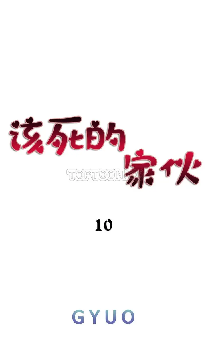 漫画《该死的家伙》第10章第6张图