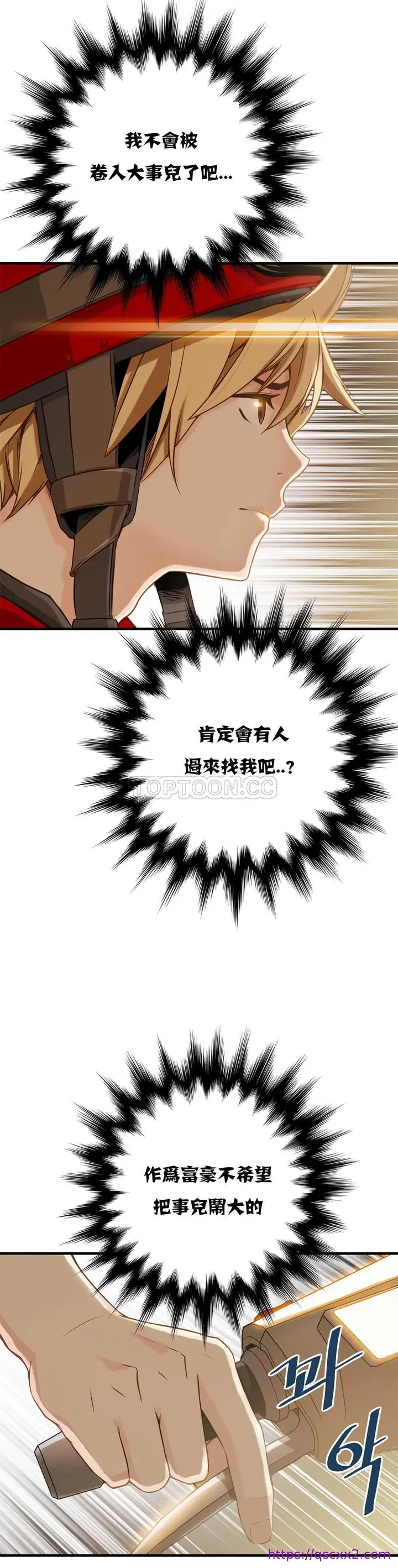 漫画《该死的家伙》第10章第9张图
