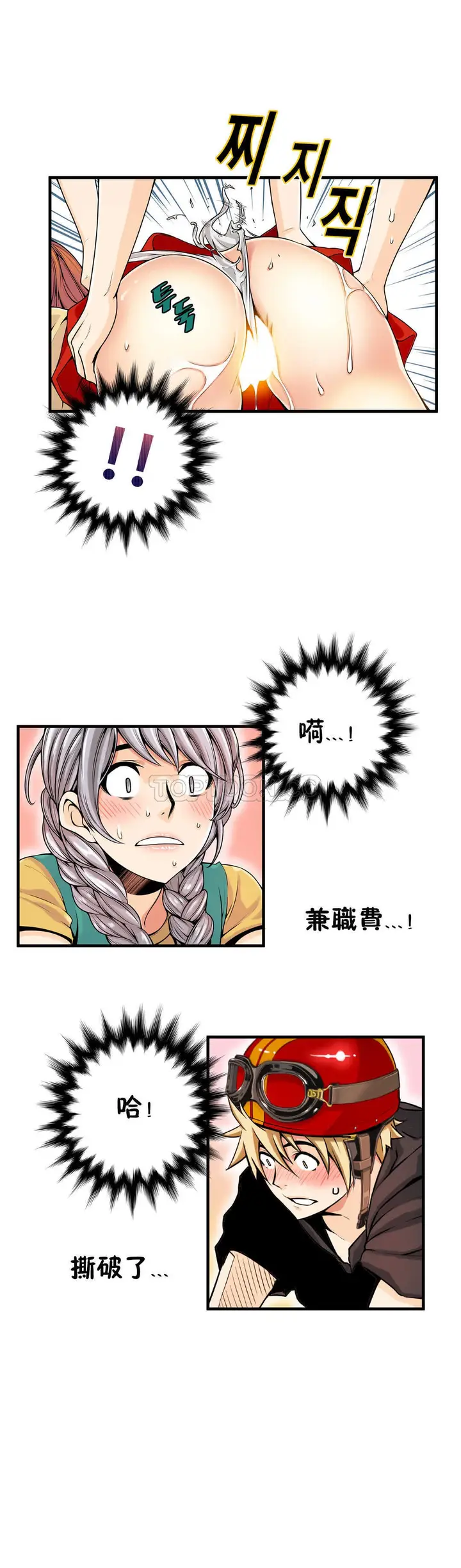 漫画《该死的家伙》第13章第10张图