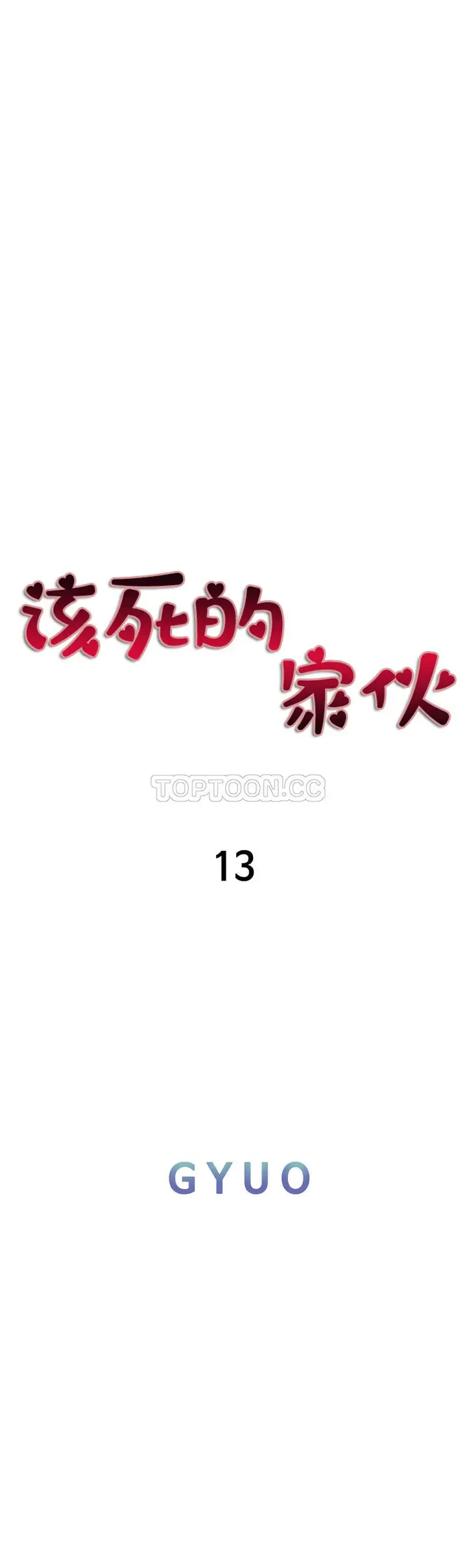 漫画《该死的家伙》第13章第11张图