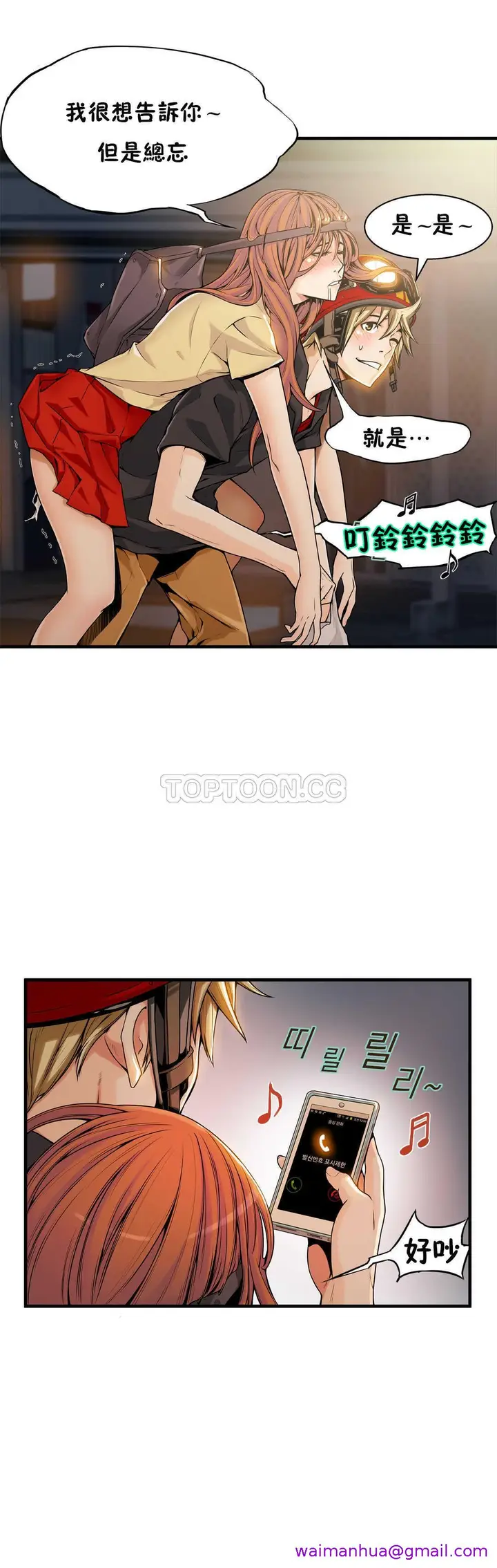 漫画《该死的家伙》第13章第13张图