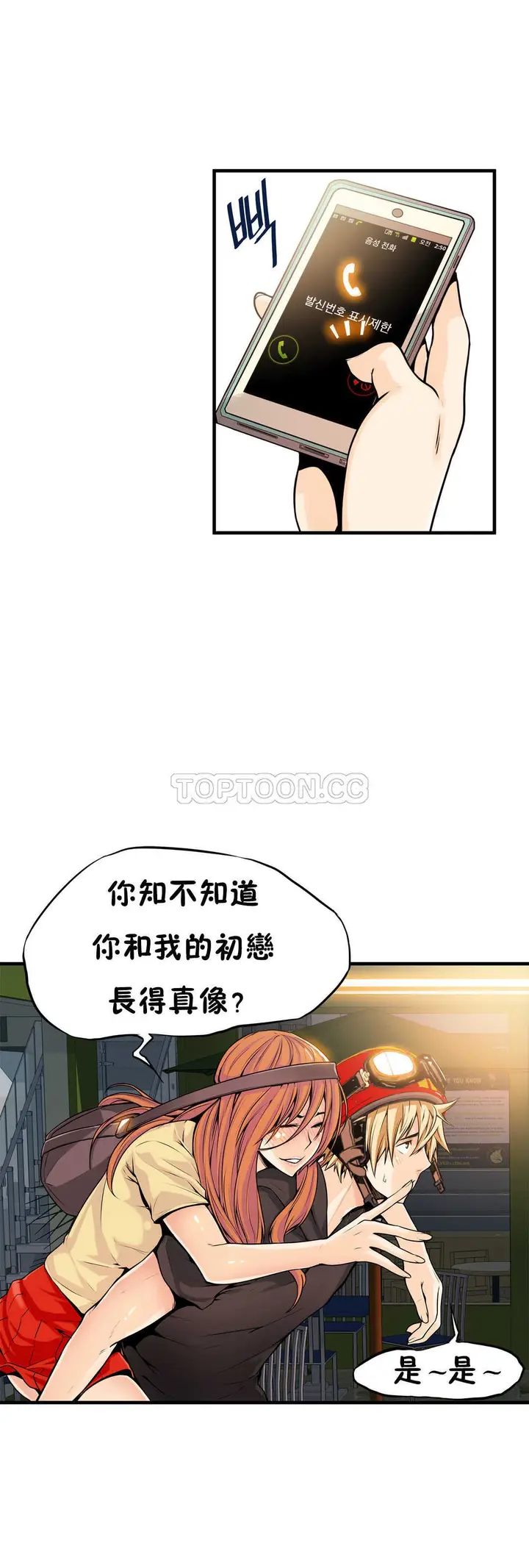 漫画《该死的家伙》第13章第14张图