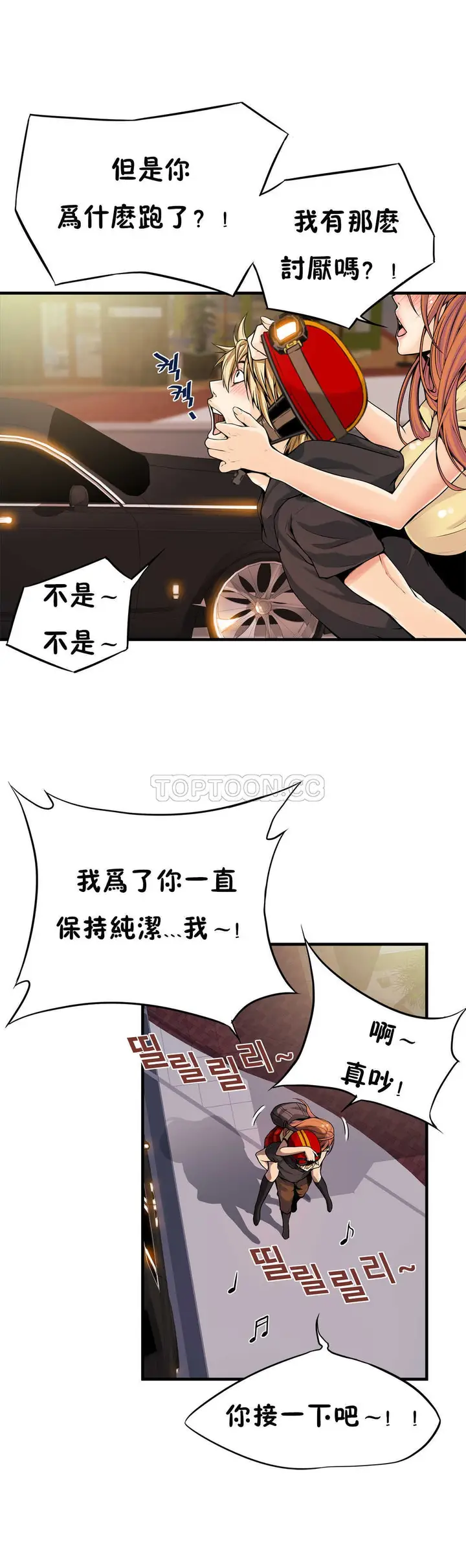 漫画《该死的家伙》第13章第15张图