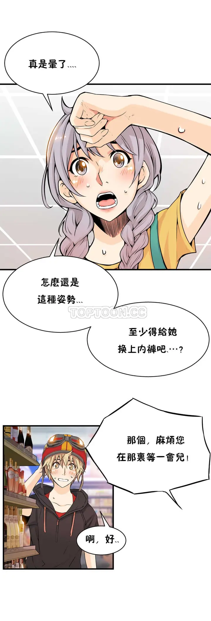 漫画《该死的家伙》第13章第2张图