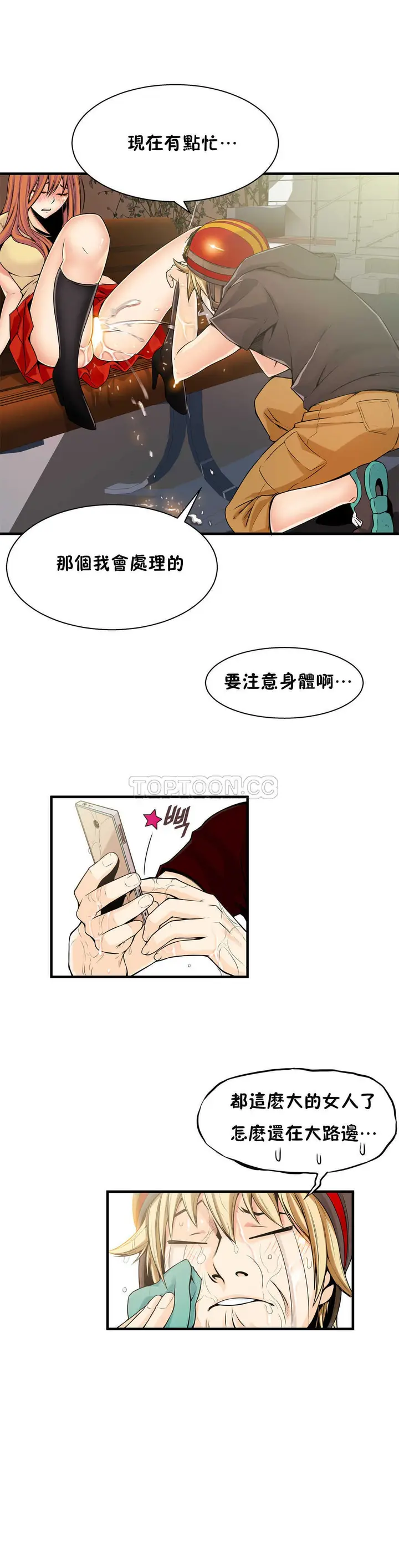 漫画《该死的家伙》第13章第20张图