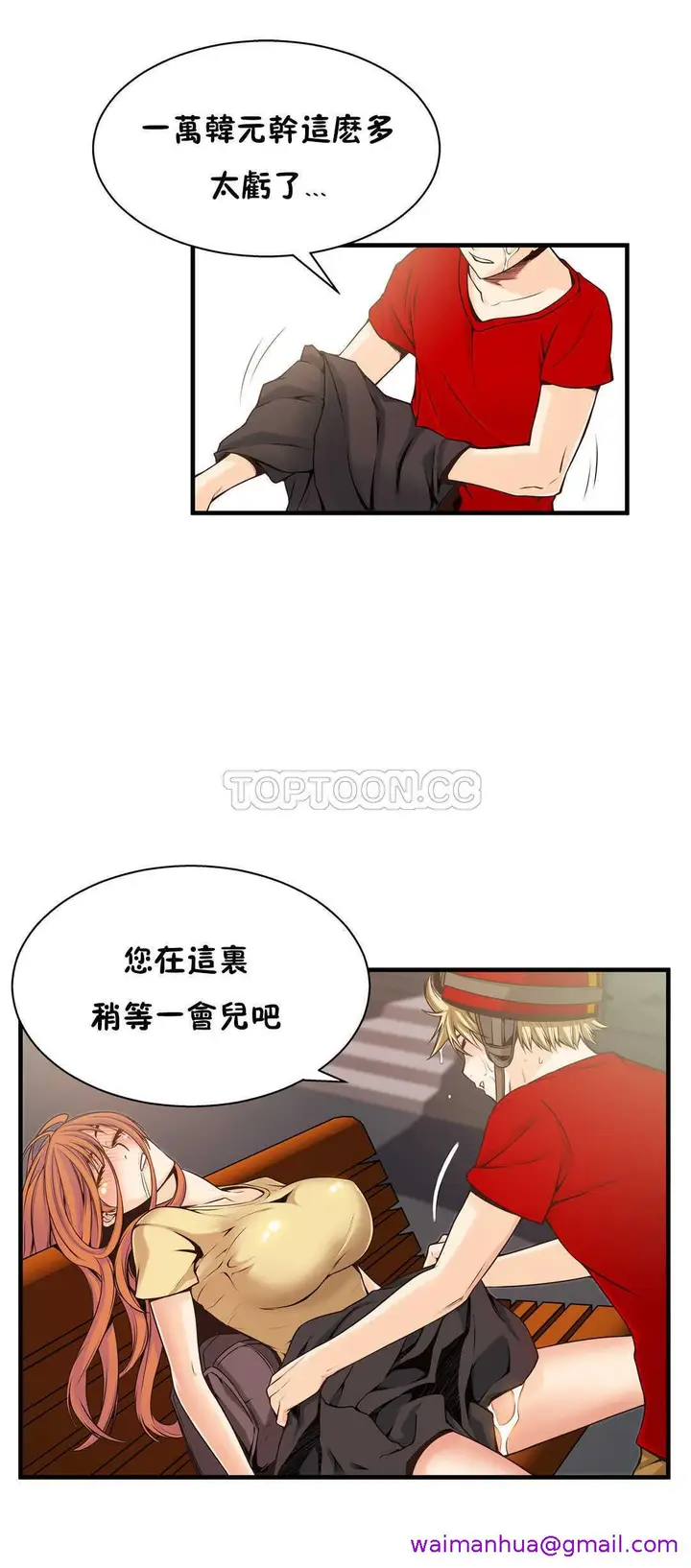 漫画《该死的家伙》第13章第21张图