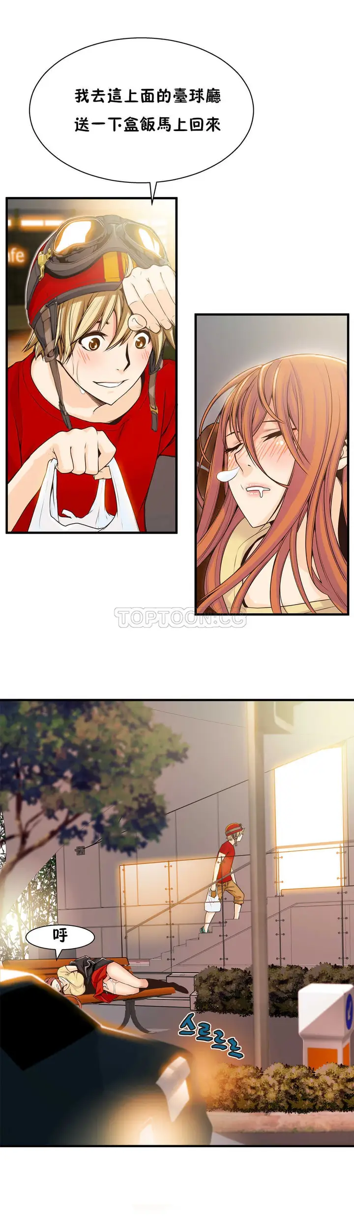 漫画《该死的家伙》第13章第22张图