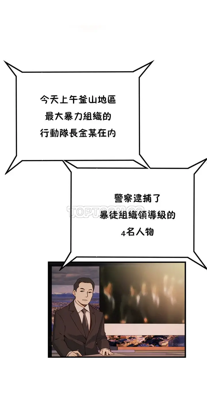 漫画《该死的家伙》第13章第23张图