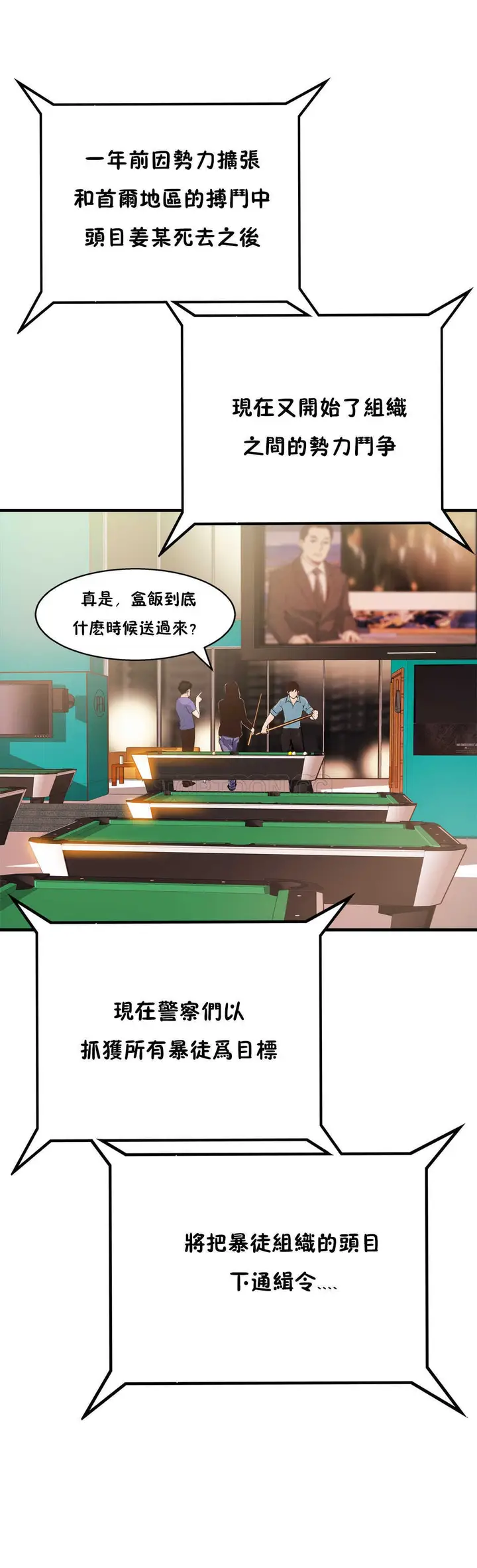 漫画《该死的家伙》第13章第24张图