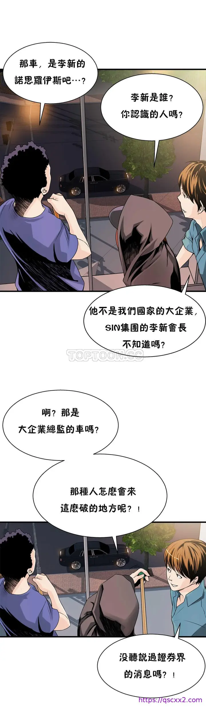 漫画《该死的家伙》第13章第25张图