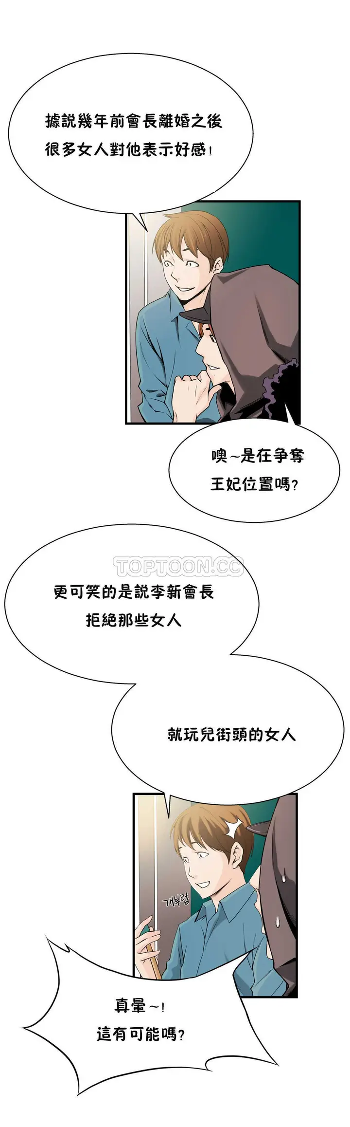 漫画《该死的家伙》第13章第26张图