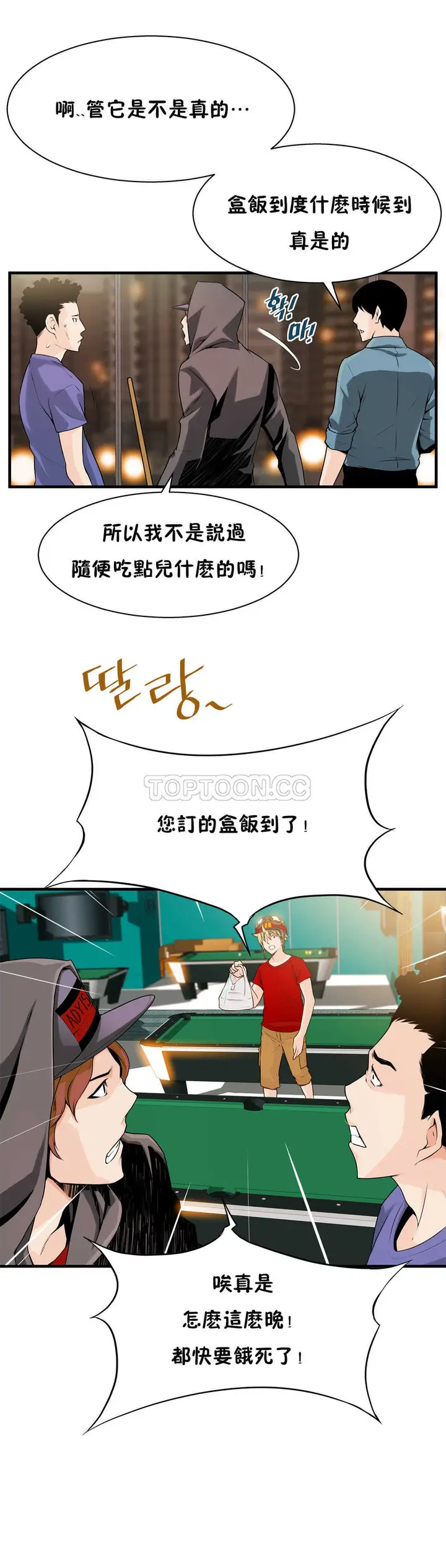 漫画《该死的家伙》第13章第27张图