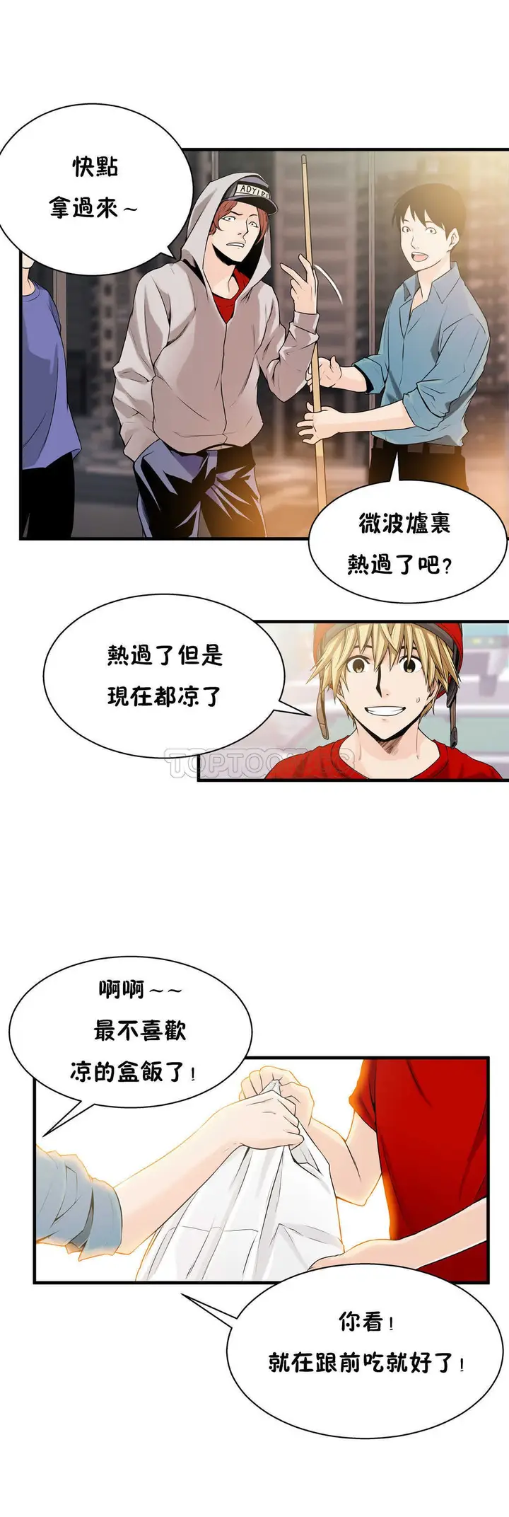 漫画《该死的家伙》第13章第28张图