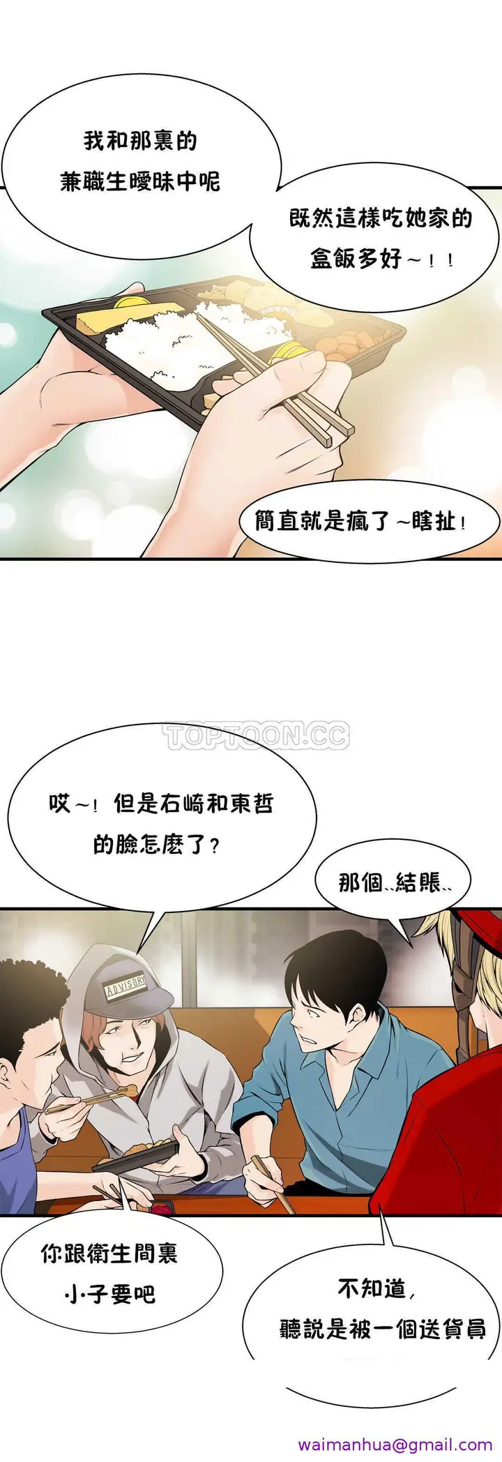 漫画《该死的家伙》第13章第29张图