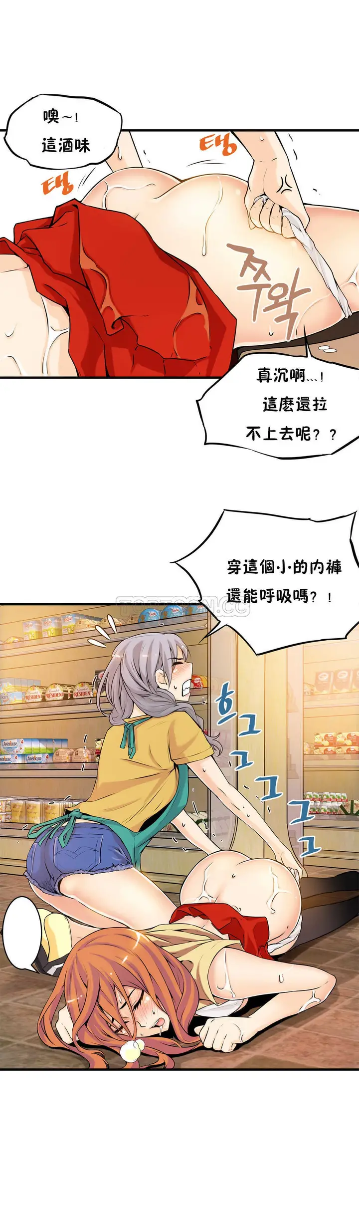 漫画《该死的家伙》第13章第3张图