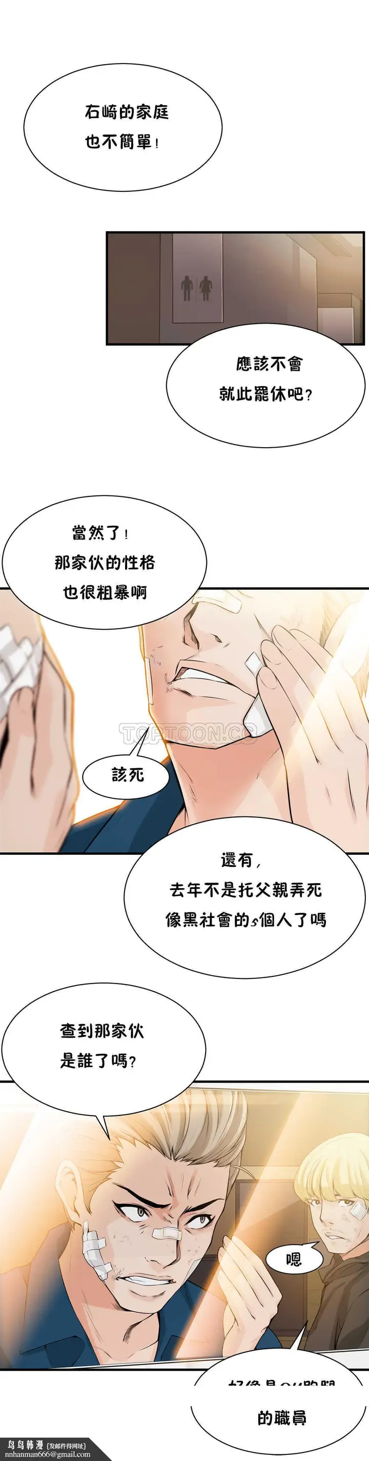 漫画《该死的家伙》第13章第30张图