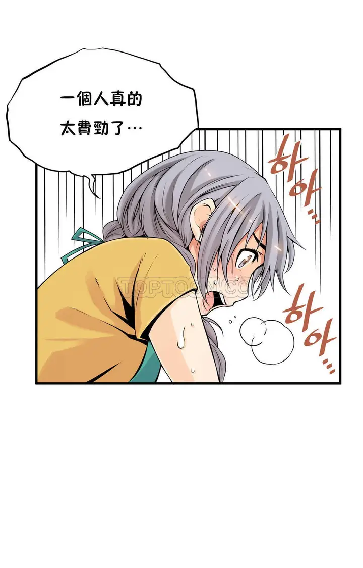漫画《该死的家伙》第13章第4张图