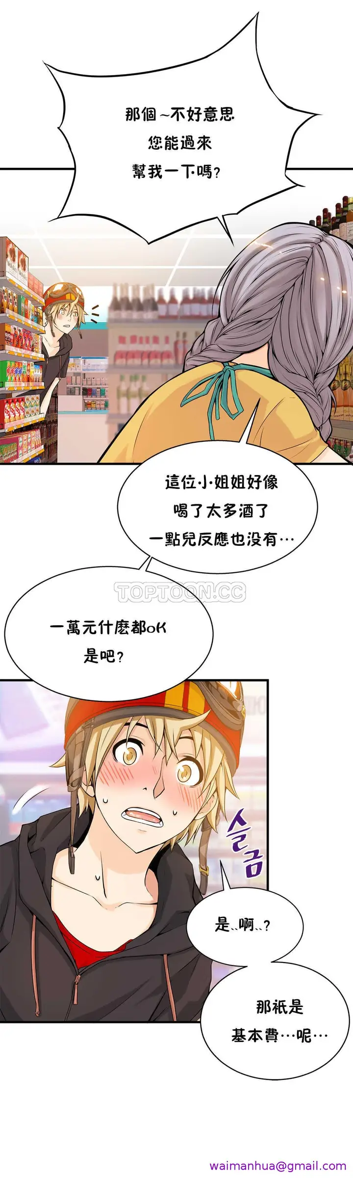 漫画《该死的家伙》第13章第5张图