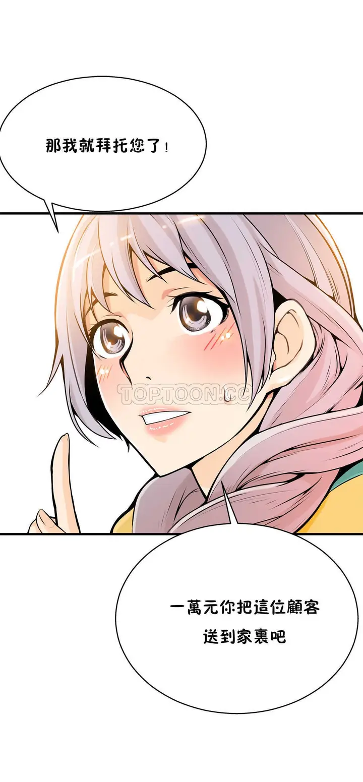 漫画《该死的家伙》第13章第6张图