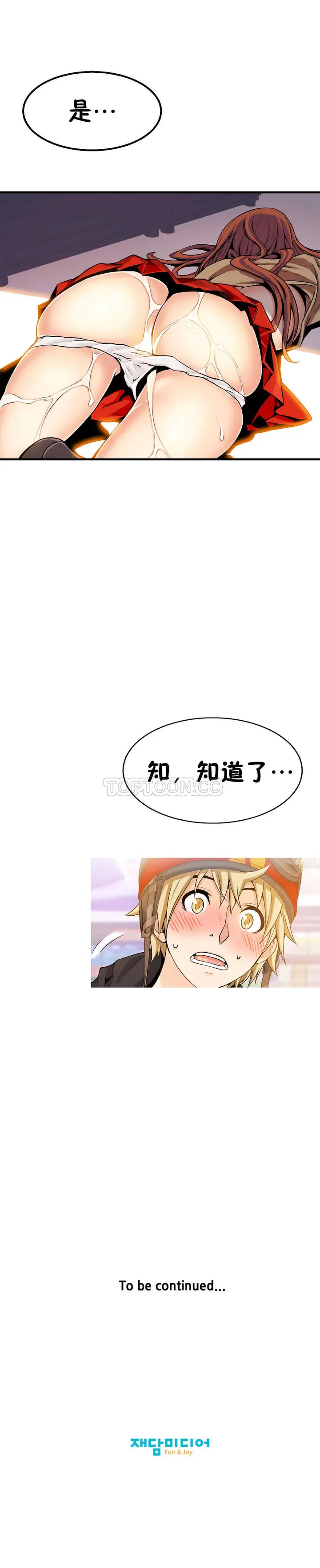 漫画《该死的家伙》第13章第7张图