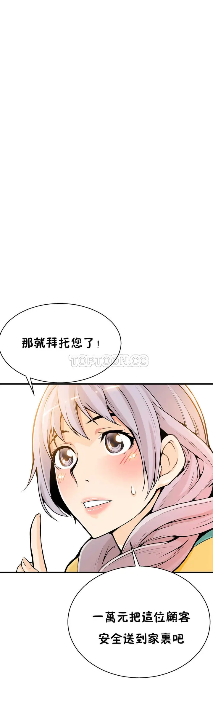 漫画《该死的家伙》第13章第8张图