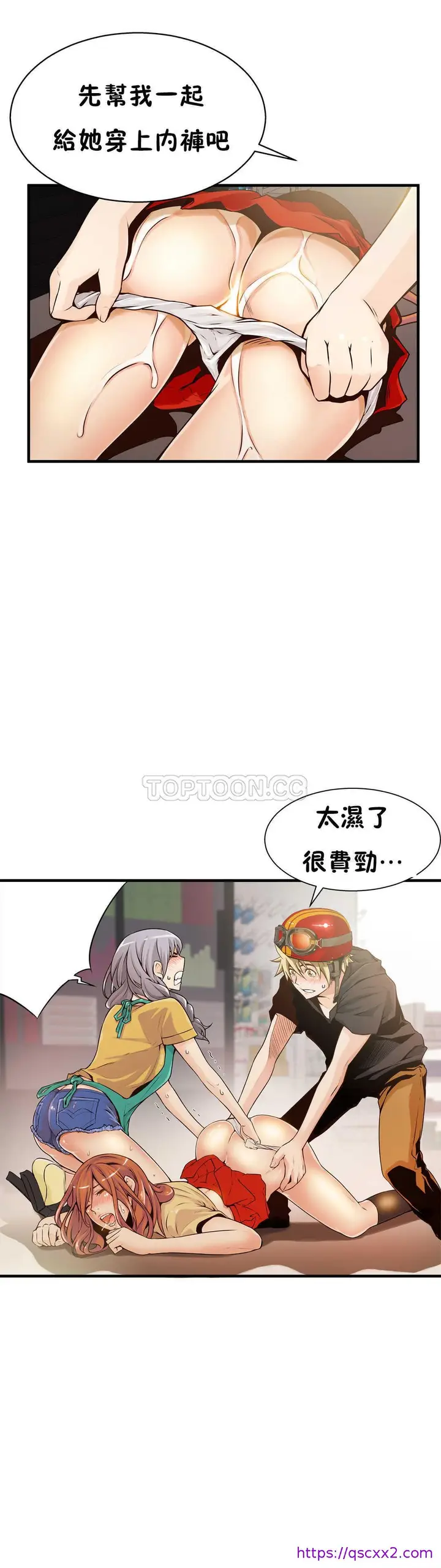 漫画《该死的家伙》第13章第9张图