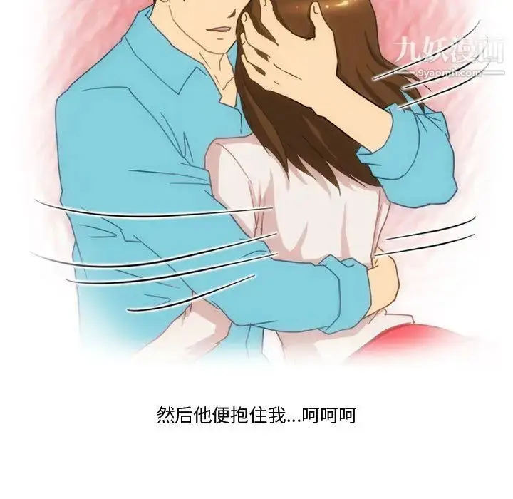漫画《情事物语Friend》第2话第15张图