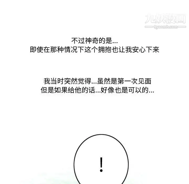 漫画《情事物语Friend》第2话第16张图