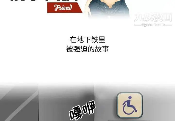 漫画《情事物语Friend》第2话第2张图
