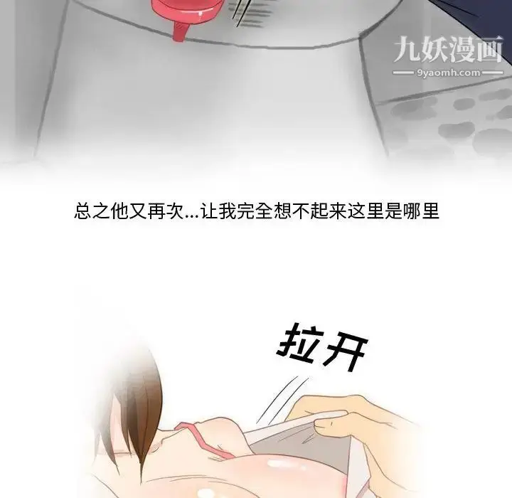 漫画《情事物语Friend》第2话第23张图
