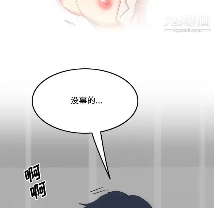 漫画《情事物语Friend》第2话第42张图